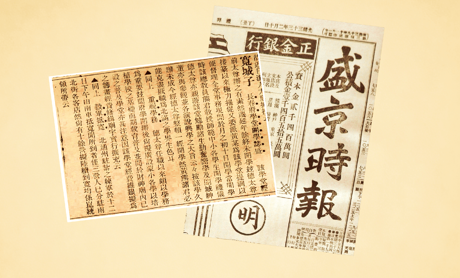 校史沿革 1907
