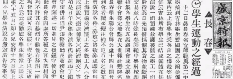 校史沿革 1925-06-18