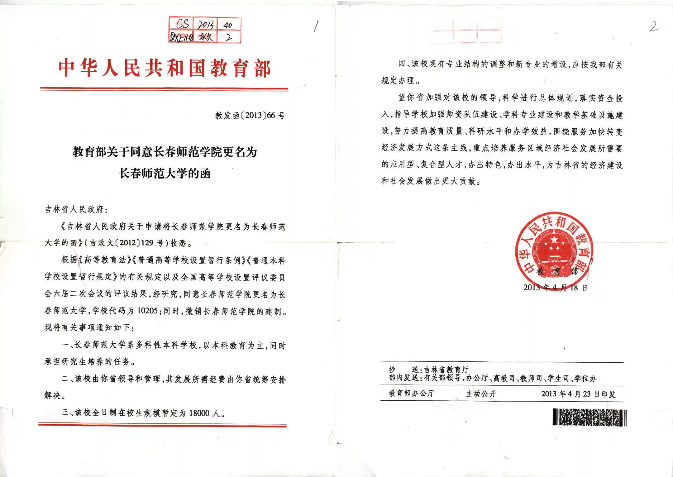 校史沿革 2013-04-23