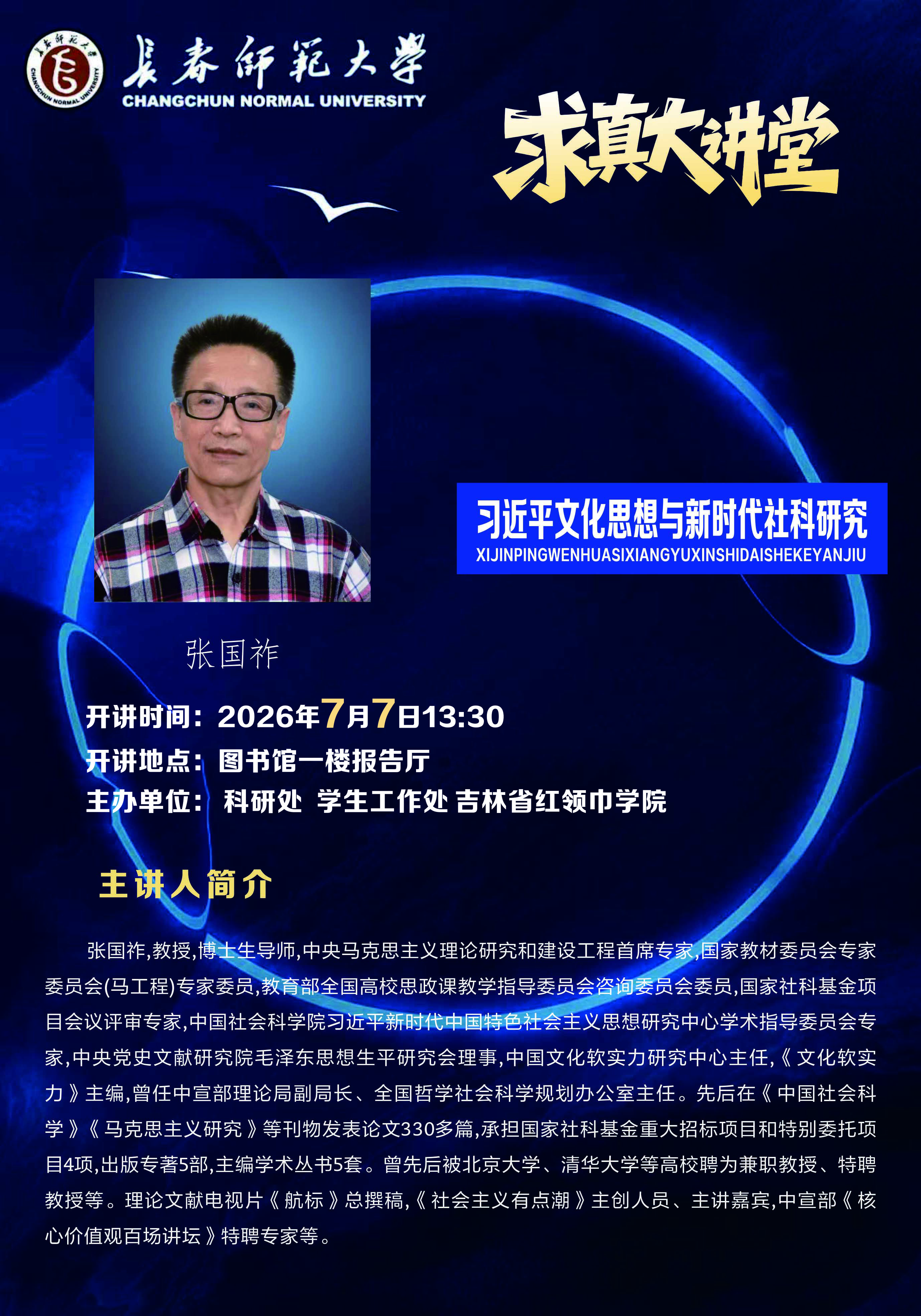 习近平文化思想与新时代社科研究