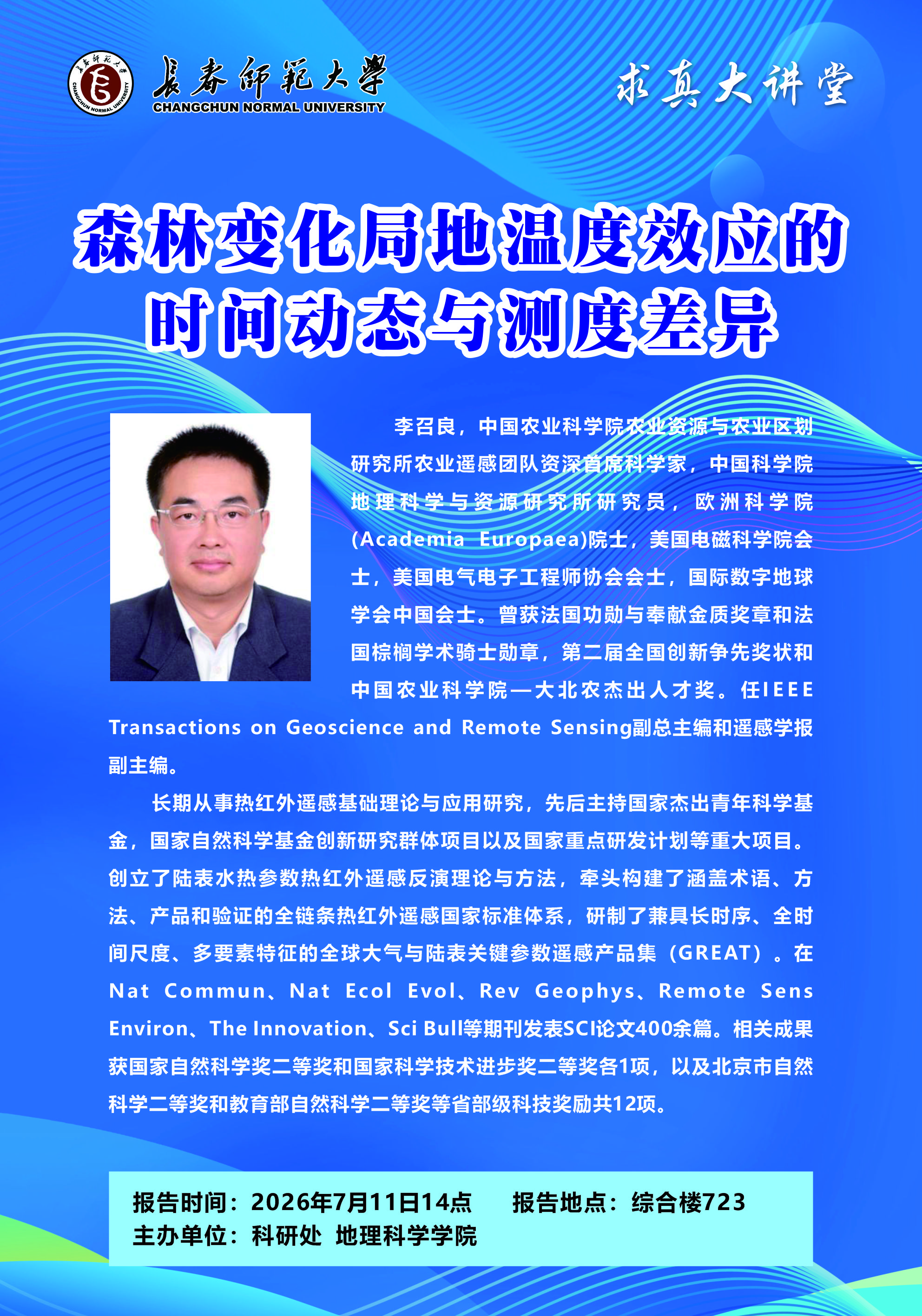 森林变化局地温度效应的时间动态与测度差异