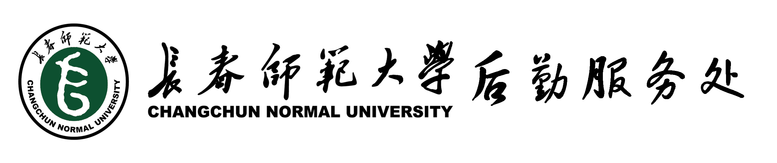 后勤服务处