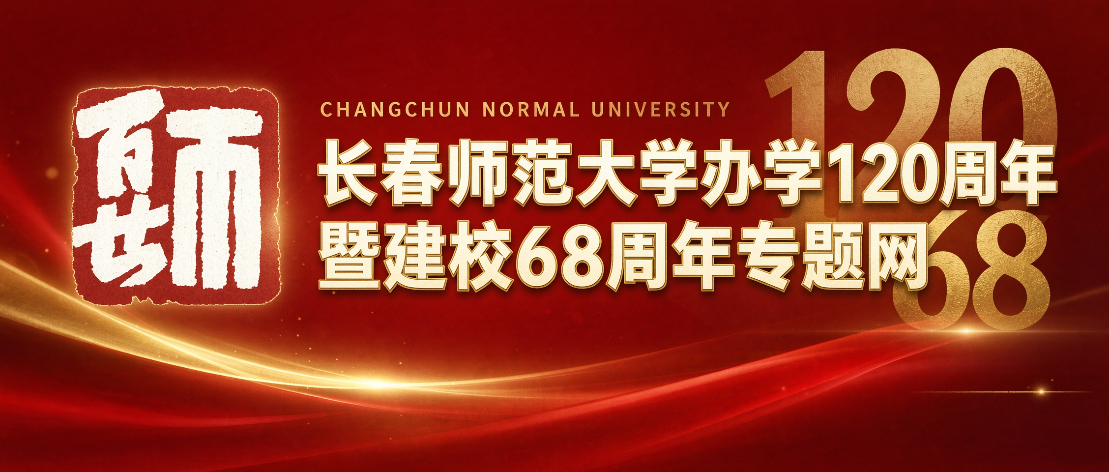 百廿长师  taptap点点官方网站入口办学120周年专题网