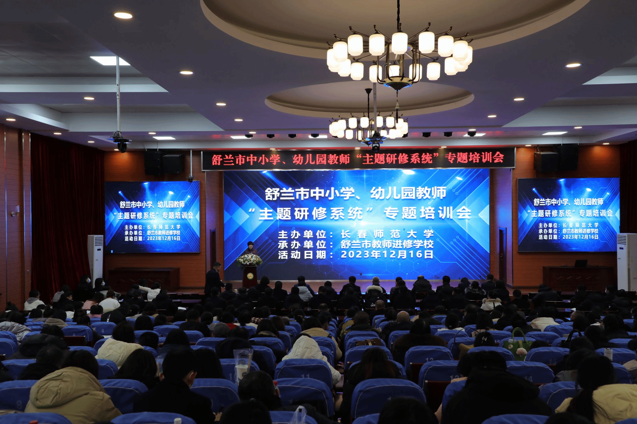 我校与舒兰市教育局联合开展“主题研修系统”专题培训